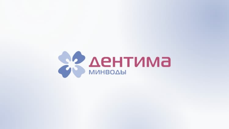 3-я Стоматологическая выставка «Дентима Минводы 2026»