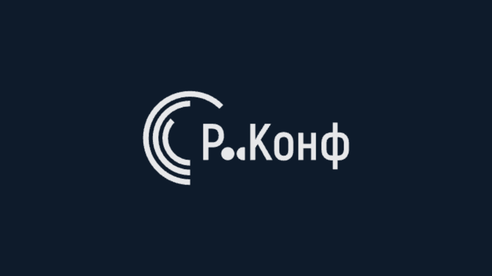 Р-Конф. Фармрынок сегодня 2026