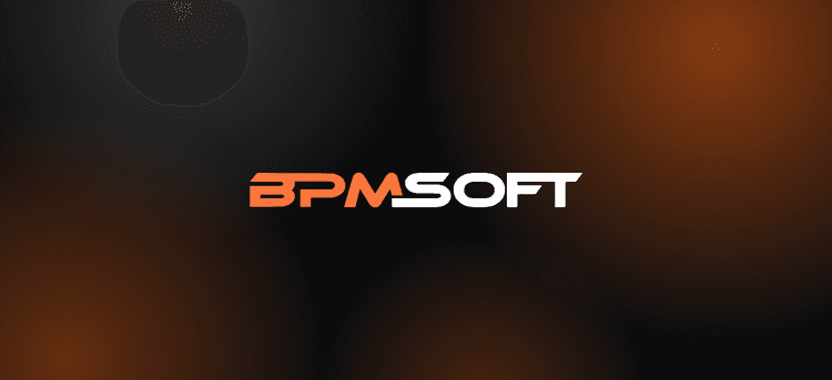 Открытие технологического центра BPMSoft 2026